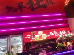门面-聚点串吧·北京烧烤(海淀黄庄店)