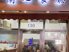 -蘭心餐厅(进贤路店)