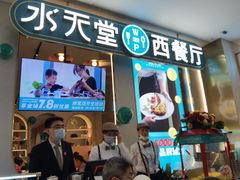 门面-水天堂西餐厅(绿宝广场店)