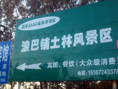 -元谋浪巴铺土林景区
