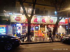 门面-大嫂镬仔·焖鸡煲·啫啫煲(逢源路店)