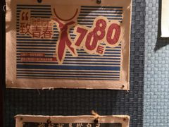 -名扬烤肉(起源店)