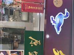 门面-鸭不同(总店)