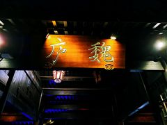 -乾园.魏庐湖景餐厅(花港店)