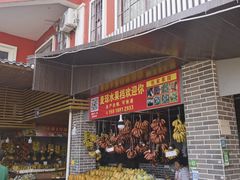 门面-南沙十九涌渔人码头-南门