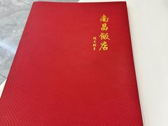 -南昌饭店(西黄城根南街店)