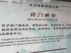 -葑门横街