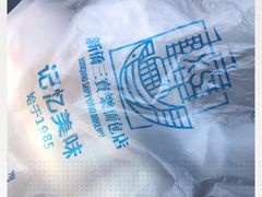 -新侨三宝乐面包店(崇文门店)