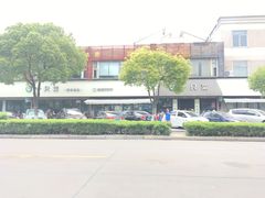-壹只菜·崇明本地特色菜(崇明南门店)