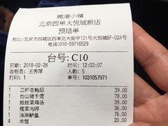 账单-鹿港小镇(西单大悦城店)