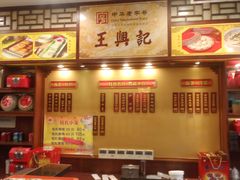 -王興記(中山路店)