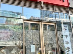 -新兴园饺子馆(河南街店)