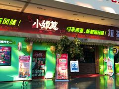 门面-小娘惹厨房Little Nyonya(狮城有约上榜店)