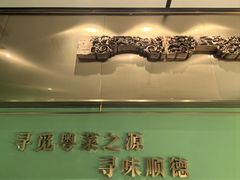 -顺峰顺水顺德菜(第一百货店)