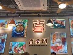 -百乐门粉面店(二龙喉分店)