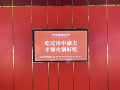 -川中渝夫火锅(铜陵万达广场店)