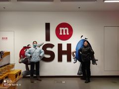 -m豆巧克力世界(上海世茂广场店)