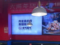 -骨气鼓气羊棒骨·羊蝎子(住总万科广场店)