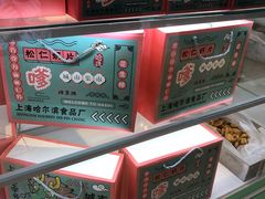 零售区-上海哈尔滨食品厂(合生汇店)