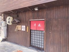 门面-半藏居酒屋(香港花园店)