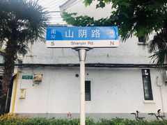 -万寿斋(山阴路店)