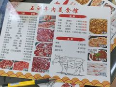 -五洲牛肉美食馆