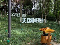 -天目湖山水园