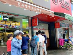 门面-吴山烤禽 (吴山路店)