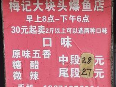 -梅记大块头爆鱼店(乍浦路店)