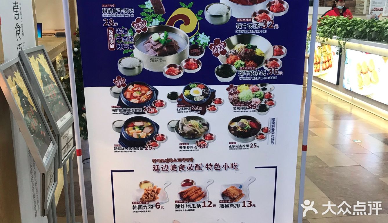 梨花朝鲜族牛肉汤