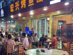 -宏兴烤鱼山庄(宣恩总店)