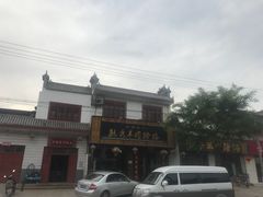 -毓秀羊肉饸饹(芝川店)