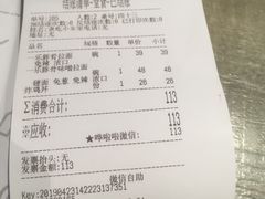 账单-火影忍者一乐拉面(环球港店)