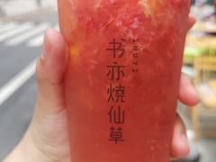 -书亦烧仙草(师大地铁站店)