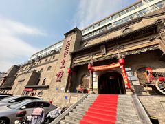 -山西会馆·晋菜·晋商宴·牌匾博物馆(胜利东街店)