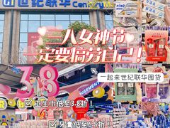 -世纪联华(杭州新塘路店)