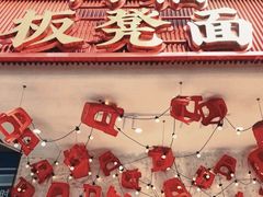 -阿福板凳面(观音桥店)