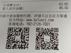 -TPLUS茶家(浦电路店)