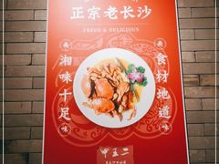 -湘里乡亲甲王二老店