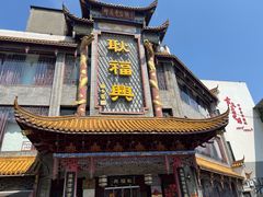 -耿福兴(凤凰美食街店)