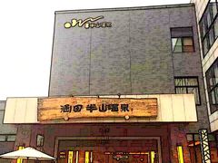 -天目湖涵田半山温泉