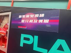 -极限PLAY运动娱乐新世界·团建派对潮玩休闲馆·室内蹦极高空游乐园