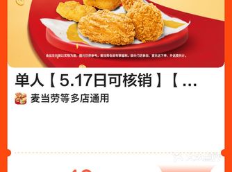 什么 才10块 金拱门的羊毛 速薅起来啊