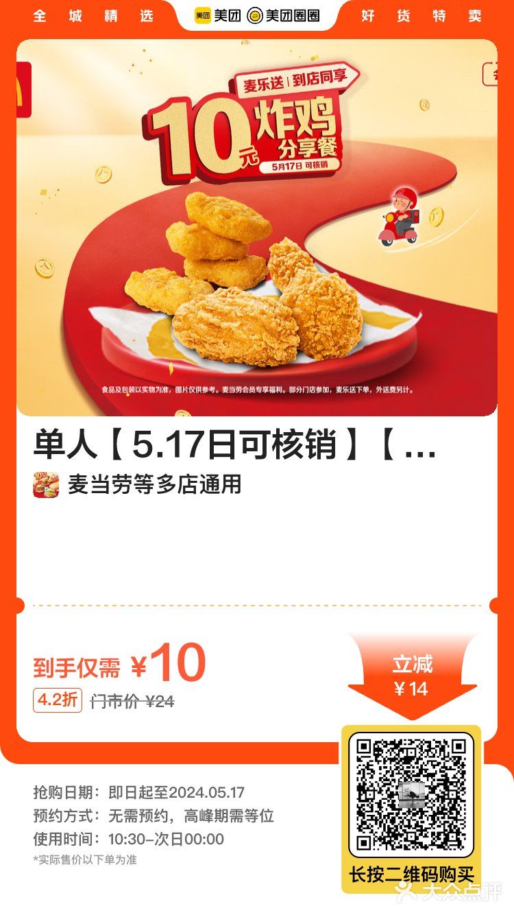 什么 才10块[惊叹] 金拱门的羊毛 速薅起来啊