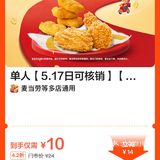 什么 才10块[惊叹] 金拱门的羊毛 速薅起来啊