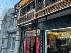 门面-印象牯岭小厨(牯岭街店)