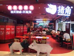 大堂-猪角·闽南猪脚饭(上梅林店)