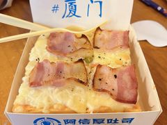 -阿信厚吐司(曾厝垵店)