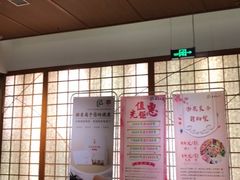 -汤泉良子(金源店)
