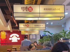 -怪噜范·老贵阳街头名小吃(鸿通城店)